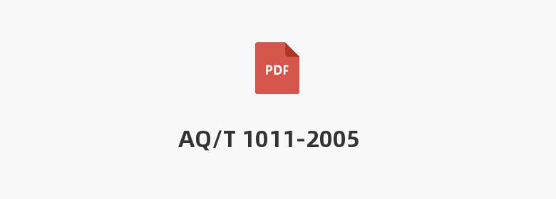 AQ/T 1011-2005